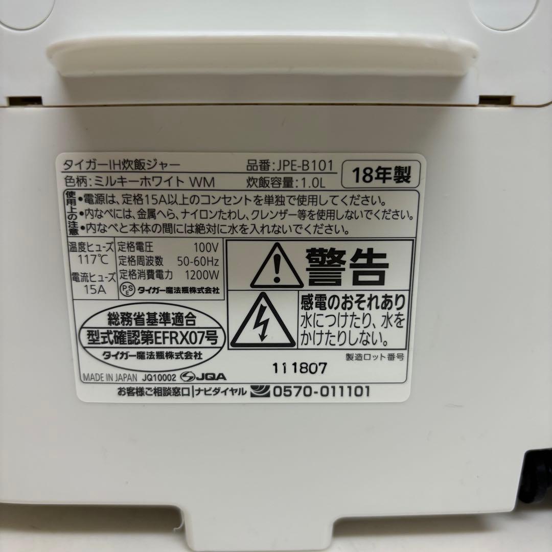 TIGER IH炊飯器 JPE-B1 5.5合炊き