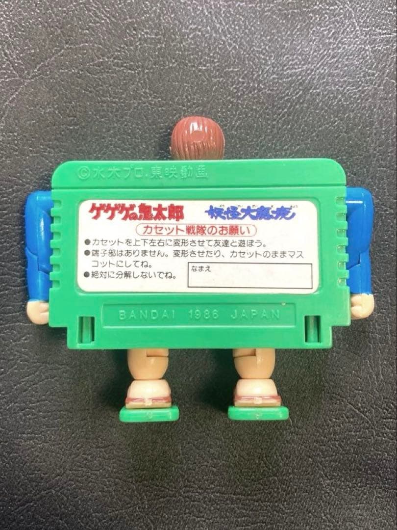 1986年 バンダイ カセット戦隊 ゲゲゲの鬼太郎 当時物 希少 絶版 廃盤