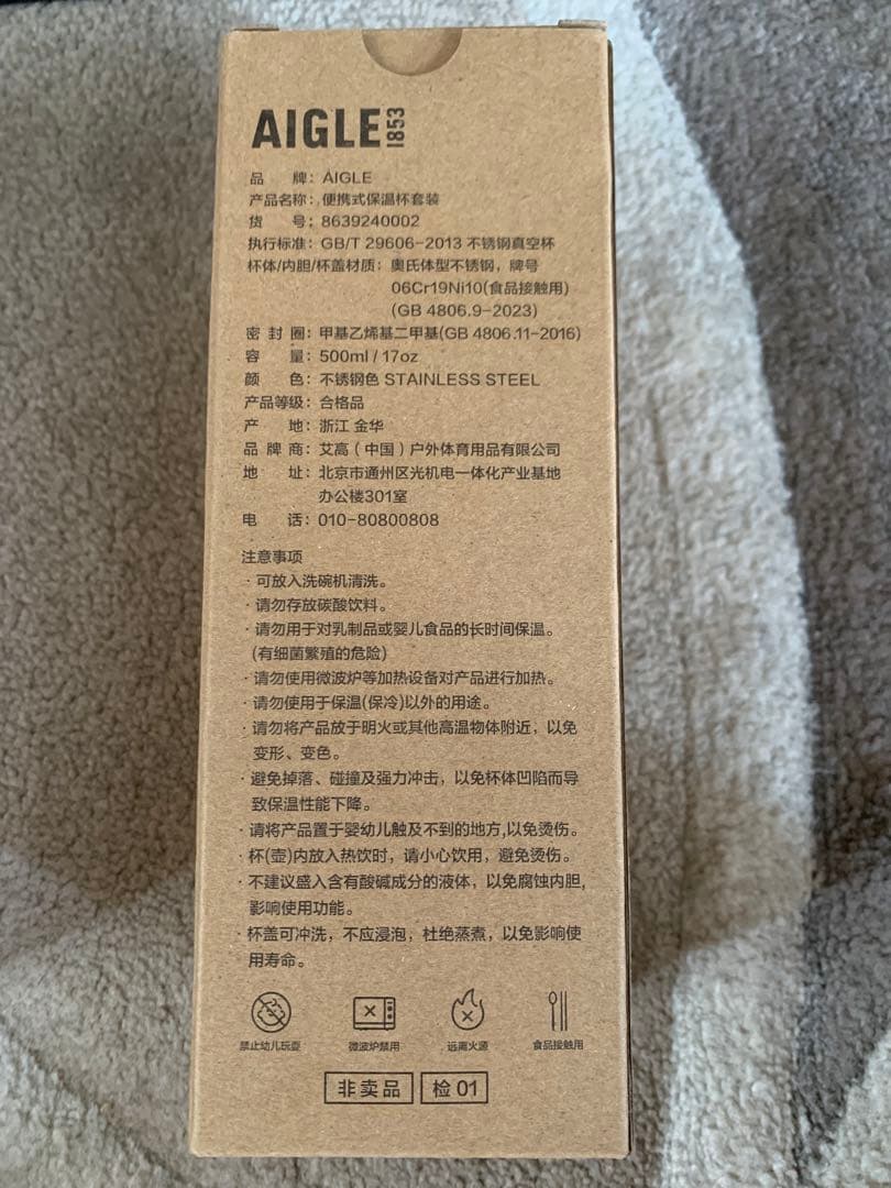aigle ステンレスボトル　保温保冷