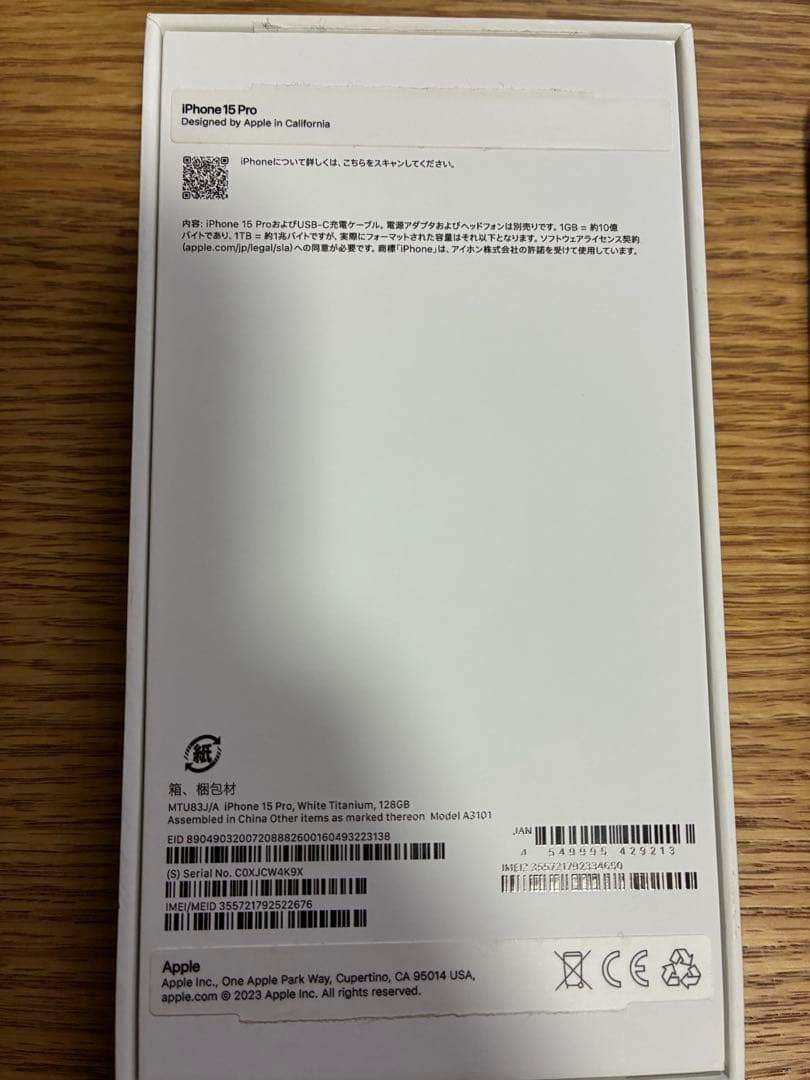 iPhone 15 Pro 128GB ホワイトチタニウム