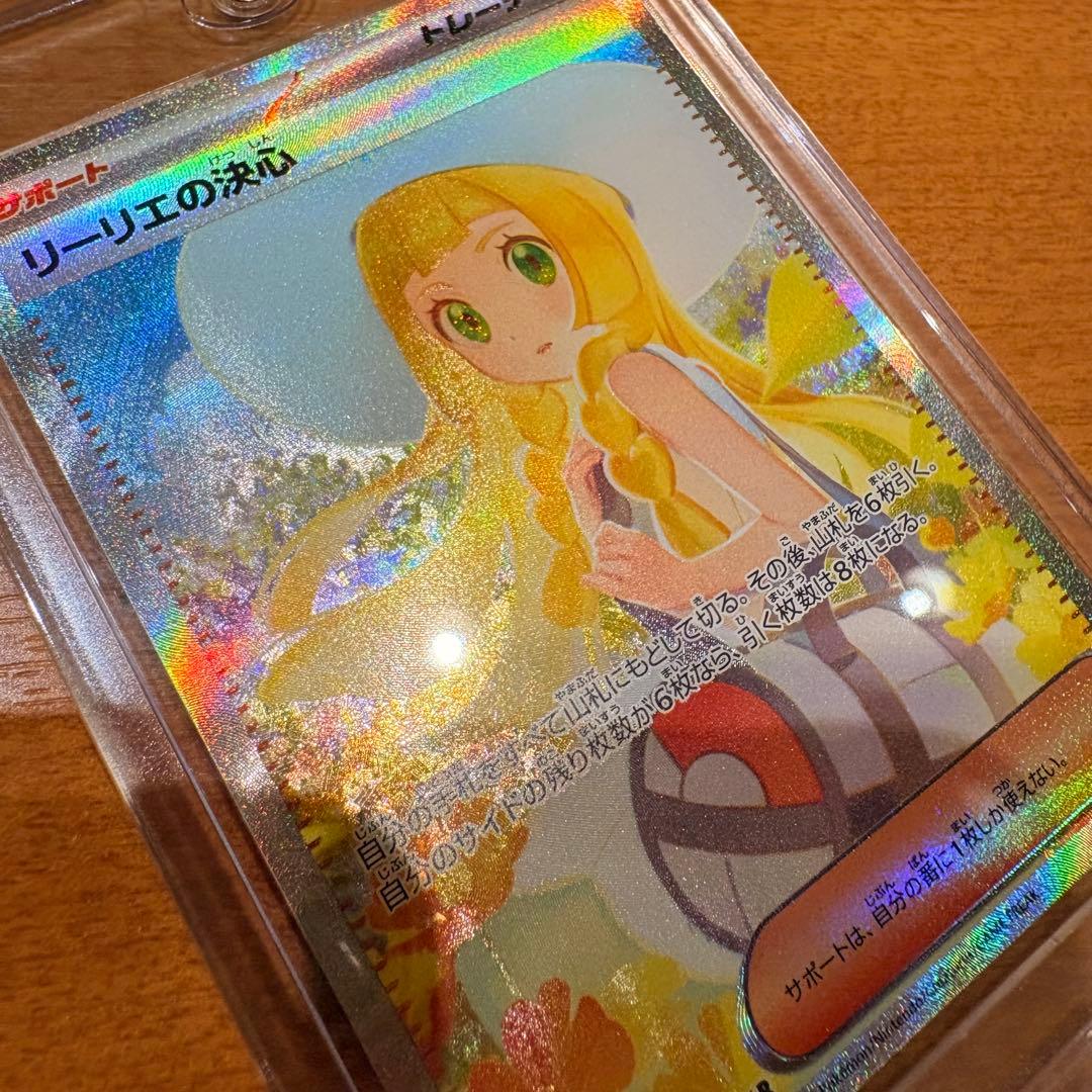 美品⭐︎リーリエの決心　091/063 SAR スペシャルアートレア