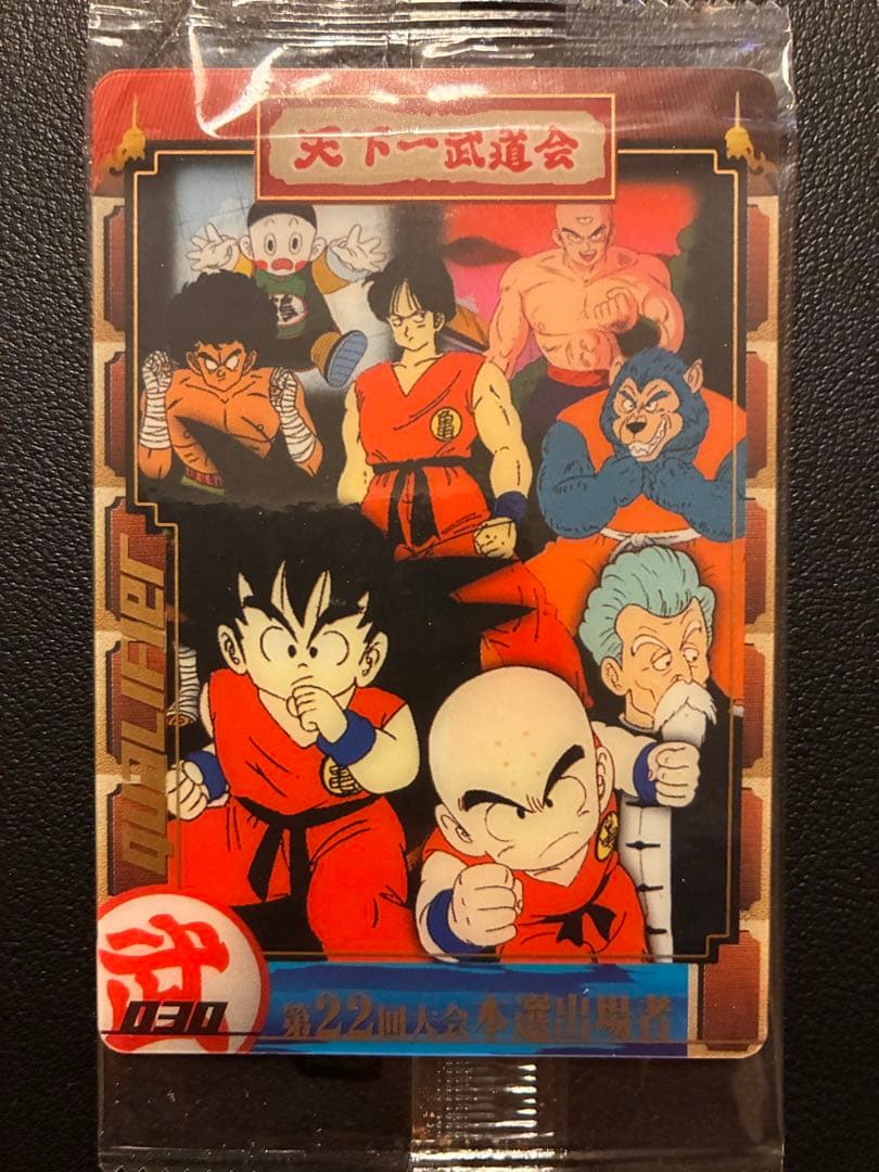 ドラゴンボール　森永ウエハースカード
