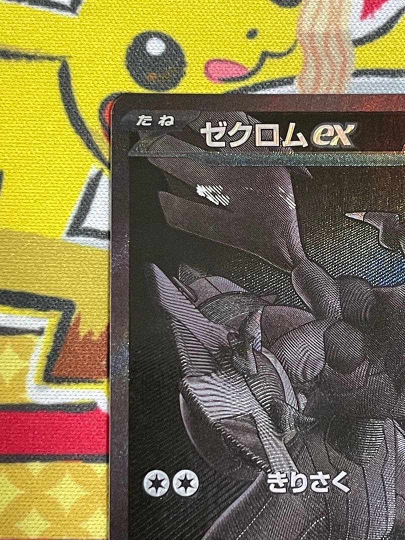 【ホロ欠け有】ゼクロム ex BWR 174/086