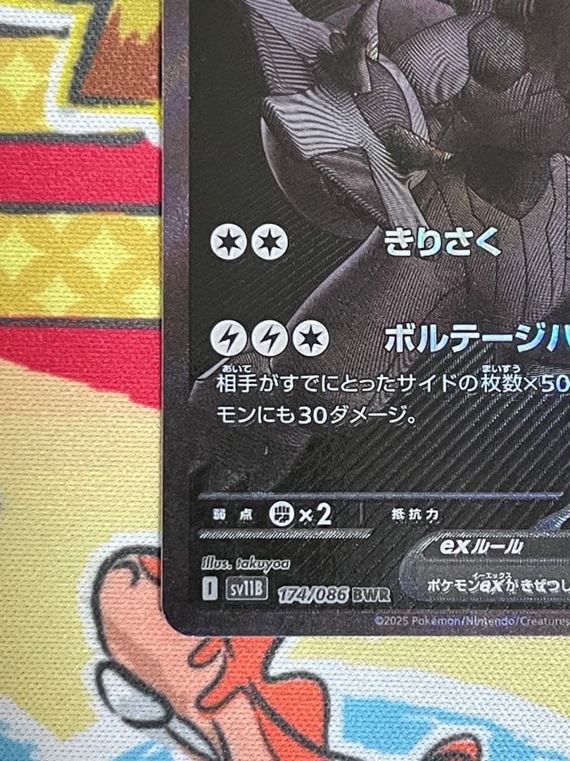 【ホロ欠け有】ゼクロム ex BWR 174/086