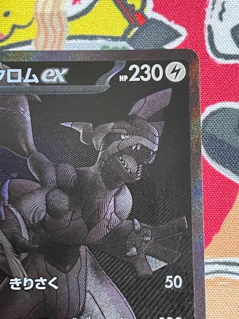 【ホロ欠け有】ゼクロム ex BWR 174/086