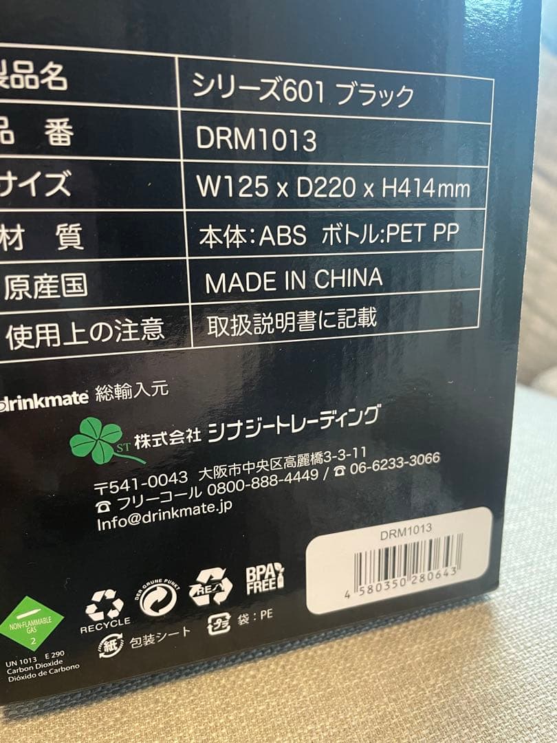 drinkmate シリーズ601 ブラック 炭酸水メーカー