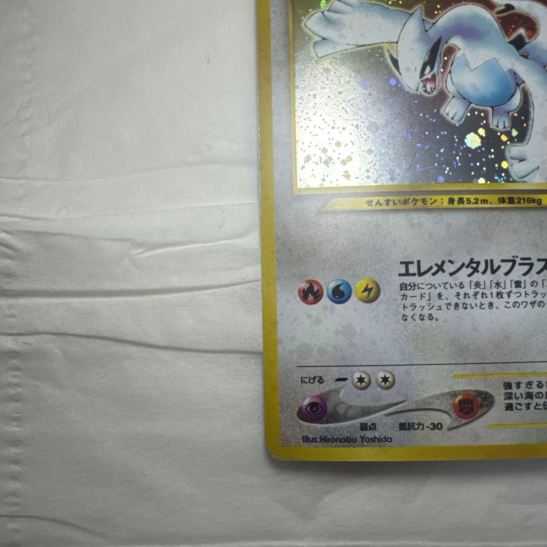 【極美品】旧裏ポケモンカード ルギア LV.45 エレメンタルブラスト ホロ