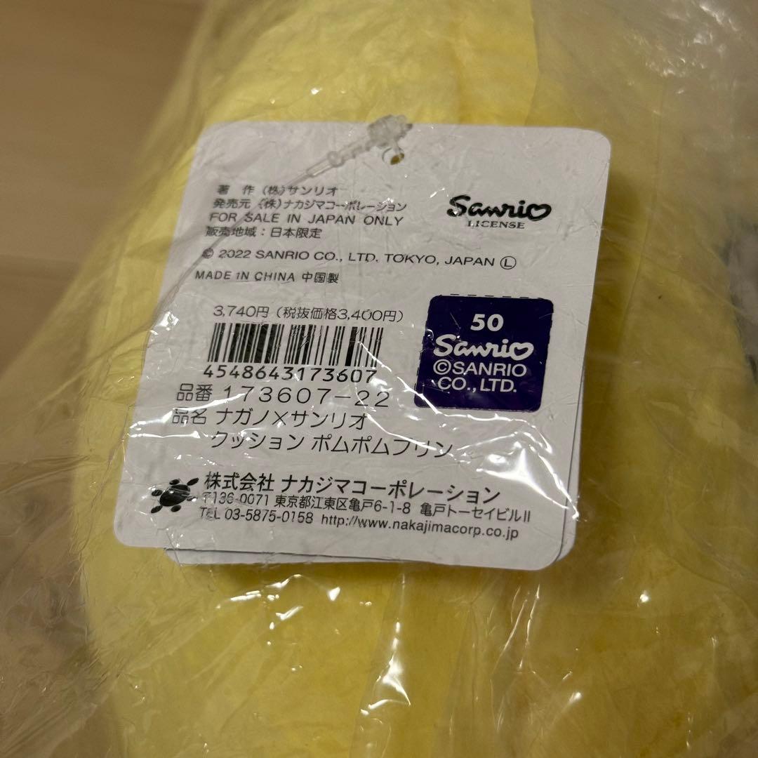 ナガノ サンリオ クッション ポムポムプリン タグ付き未使用品 (雑貨セット)
