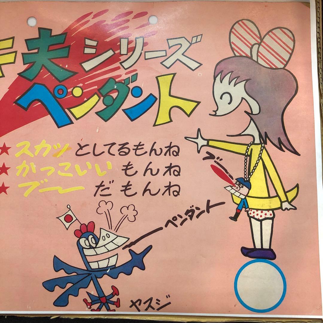 ガキ夫　ソフビ　谷岡ヤスジ　とびつきや