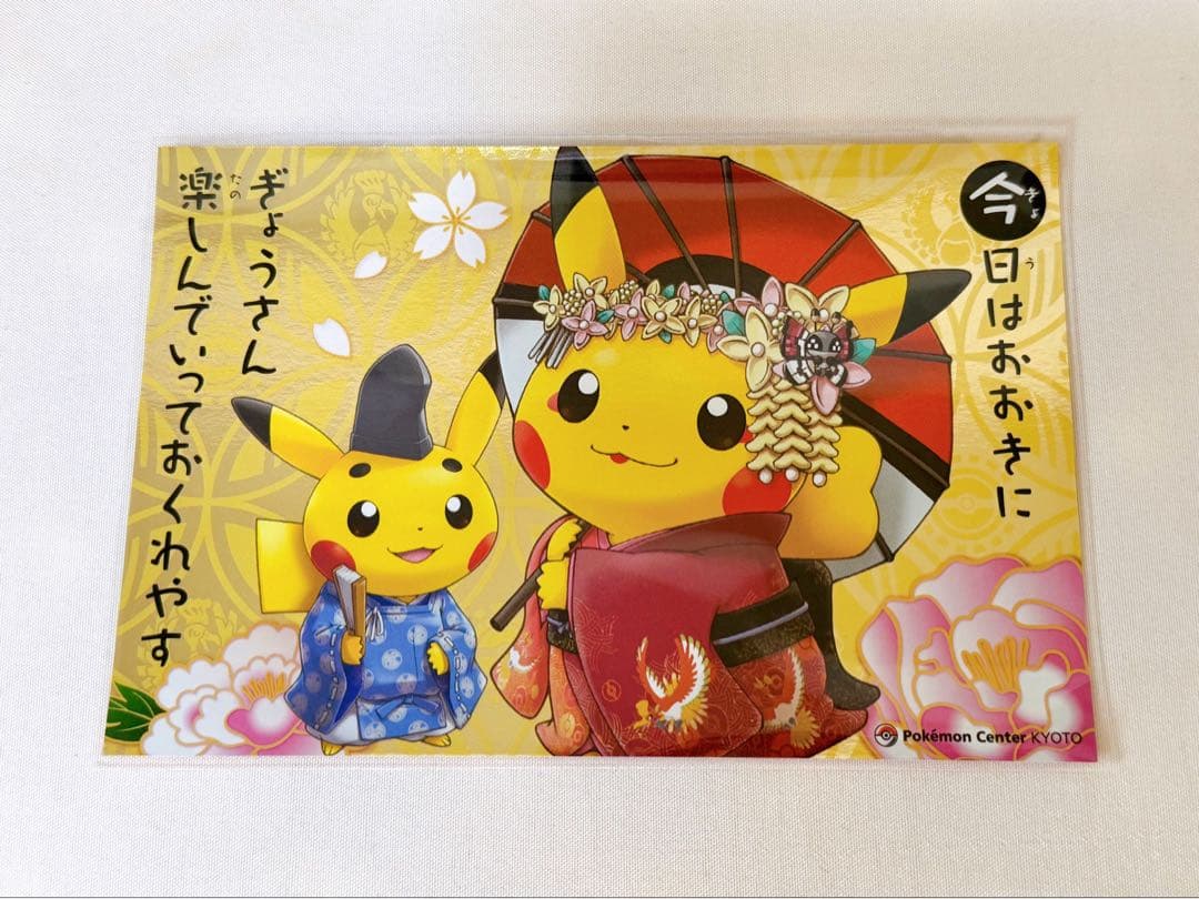 非売品 ポケモンセンターキョウト　オープン記念　ポストカード ピカチュウ