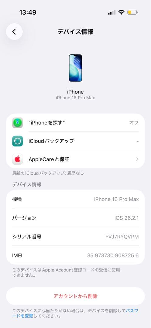 【美品】iPhone16proMax 256GB デザートチタニウム