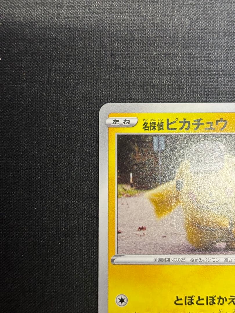 名探偵ピカチュウ 099/S-P PROMO TV放送記念プロモ