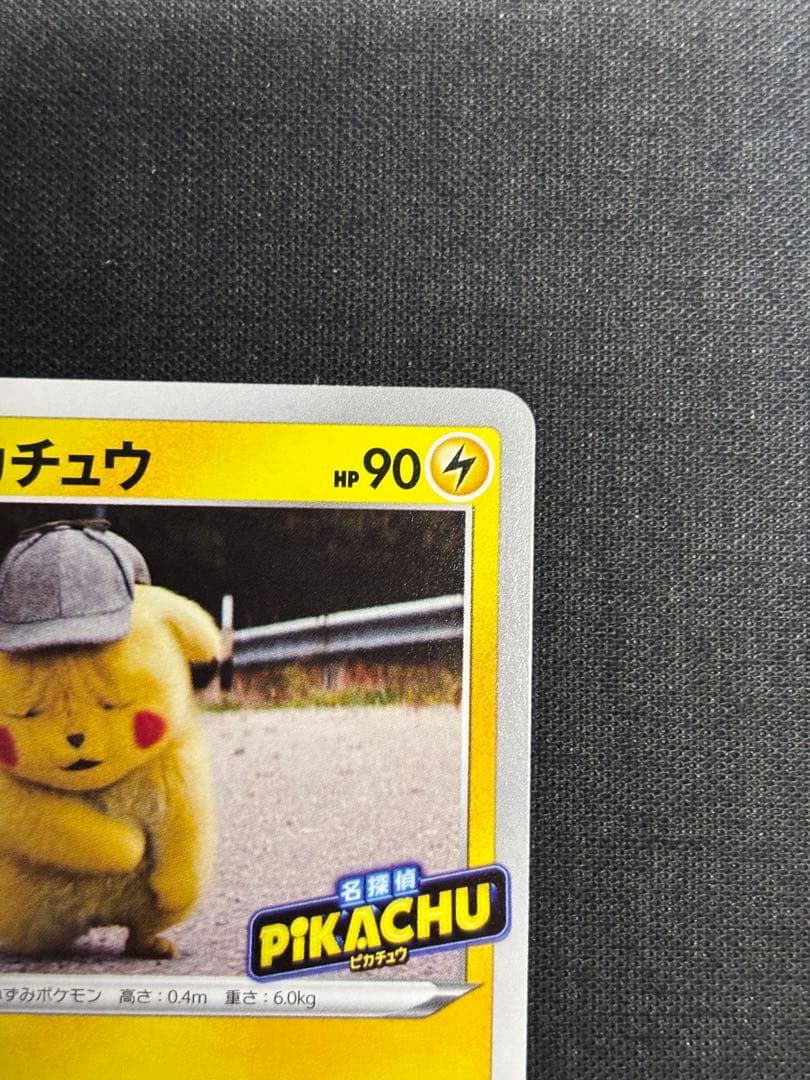 名探偵ピカチュウ 099/S-P PROMO TV放送記念プロモ