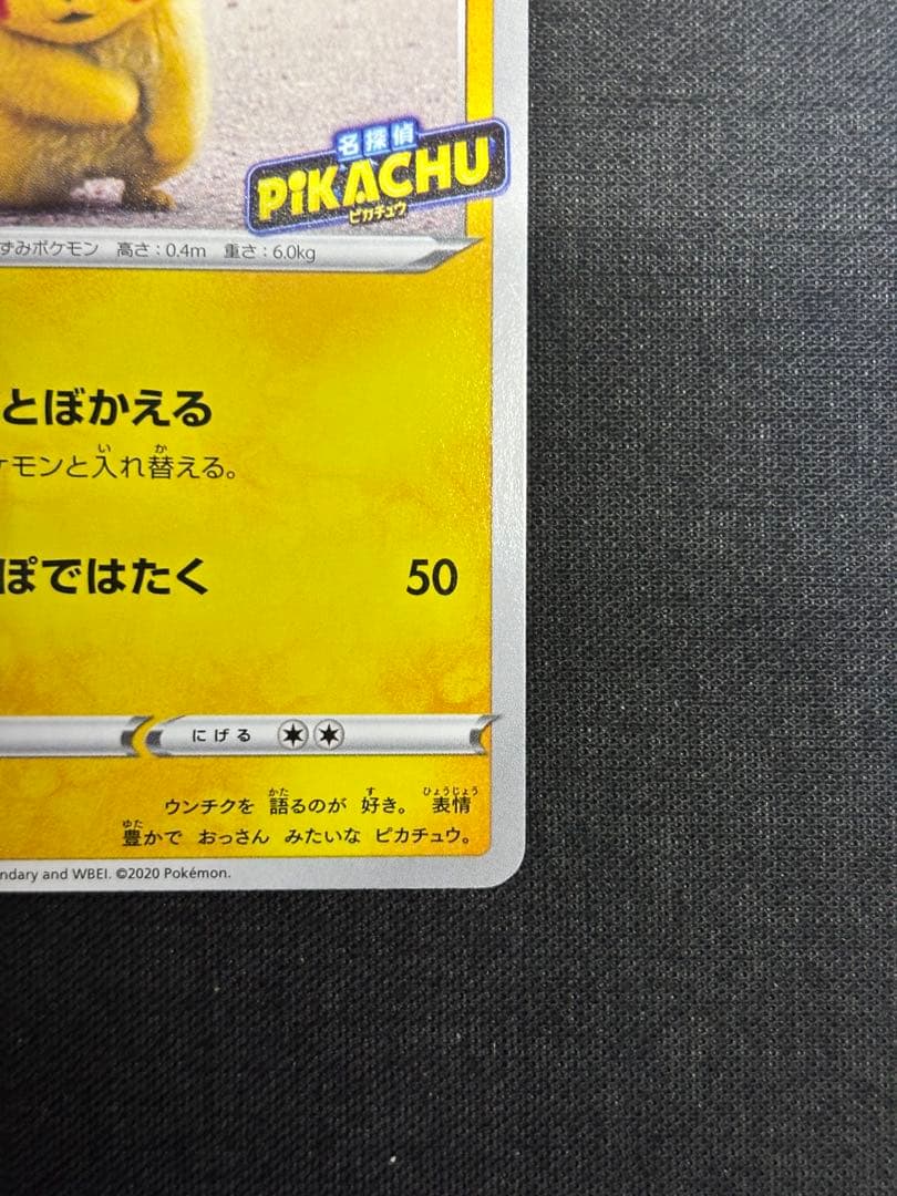 名探偵ピカチュウ 099/S-P PROMO TV放送記念プロモ