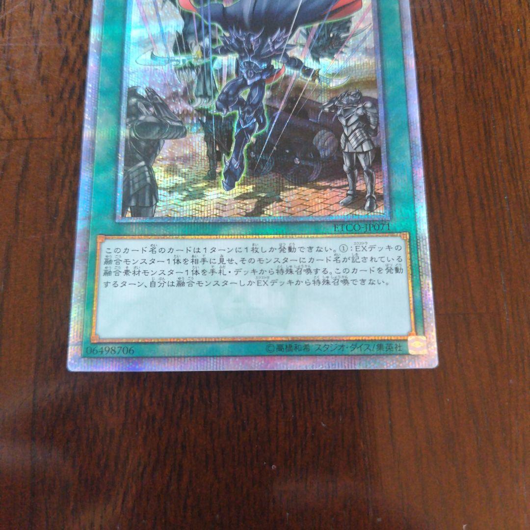 融合派兵 20thシク1枚