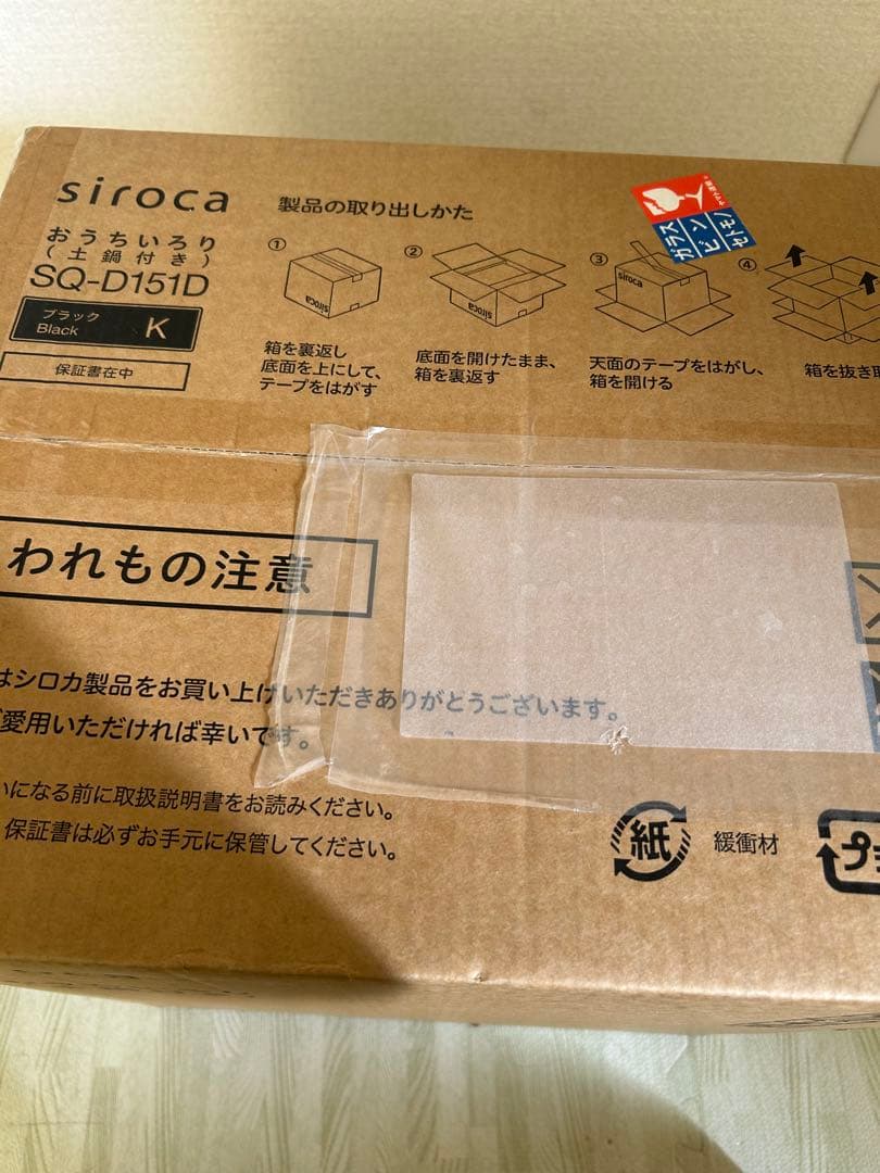 SIROCAおうちいろり（K）（土鍋 付き）SQ-D151D未使用 送料無料