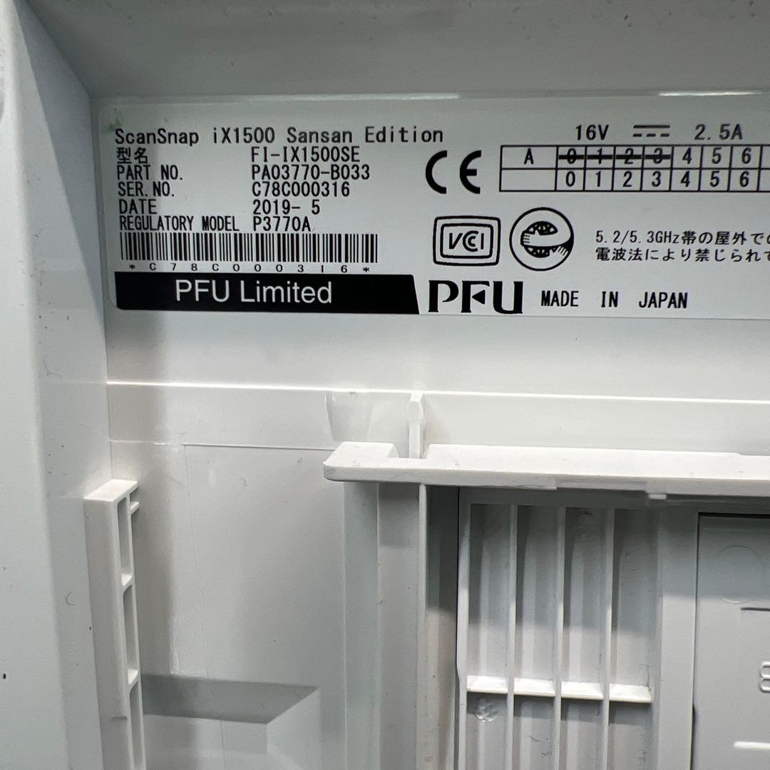 scansnap ix1500サンサンエディション回数少なめ571回