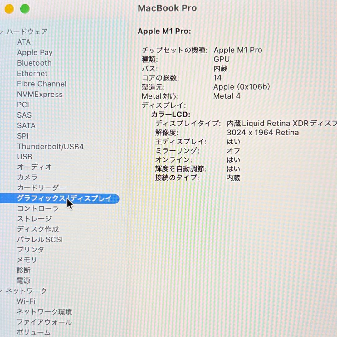 MacBookPro 14インチ M1 Pro メモリ32GB SSD512GB