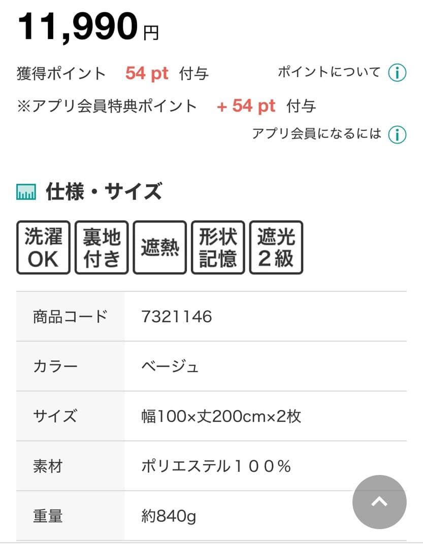 【新品】ニトリ ジャガードカーテン RK007 100×200 遮光2級