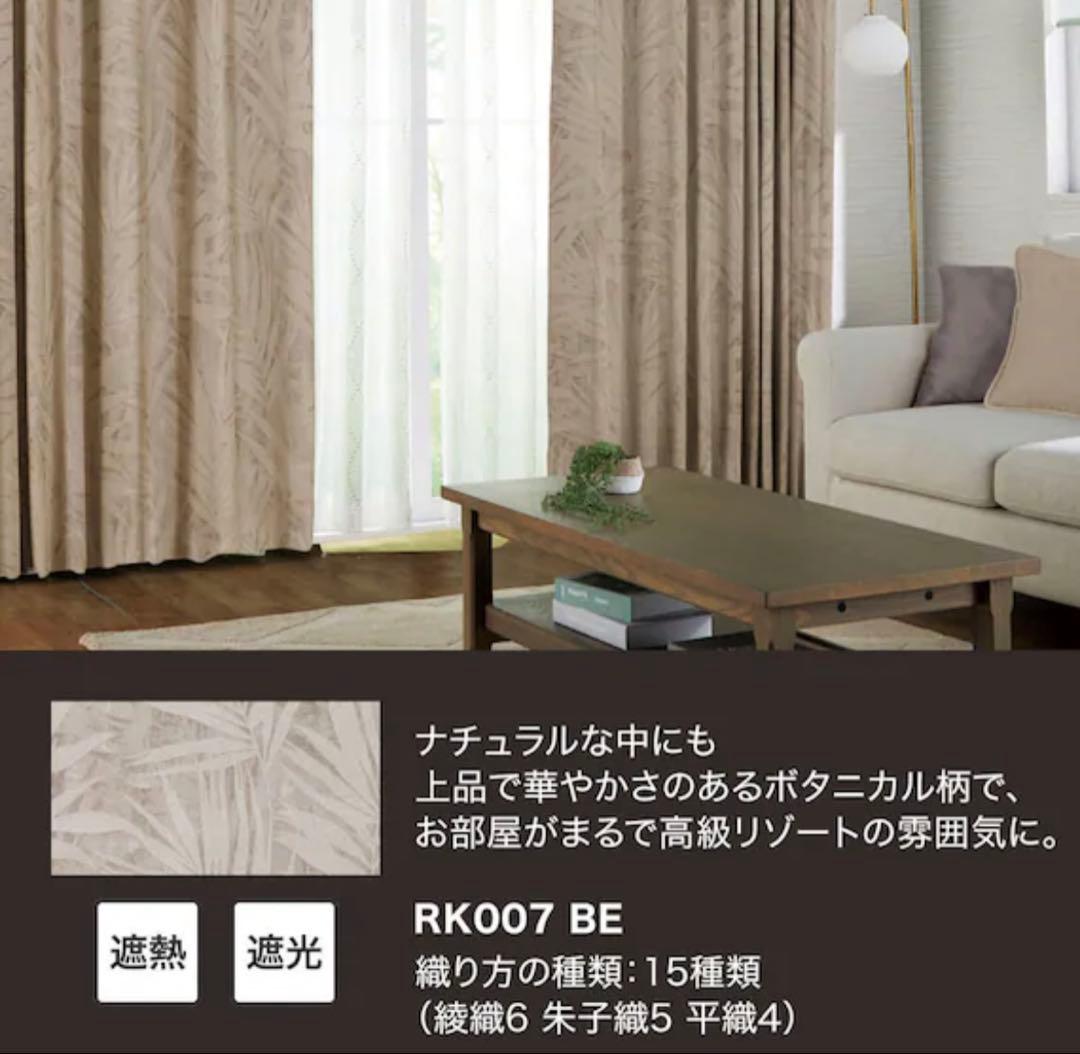 【新品】ニトリ ジャガードカーテン RK007 100×200 遮光2級