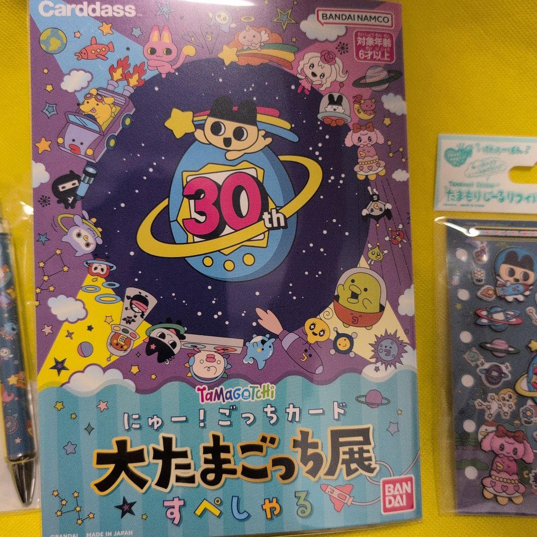 大たまごっち展　　たまごっち 30周年記念　セット