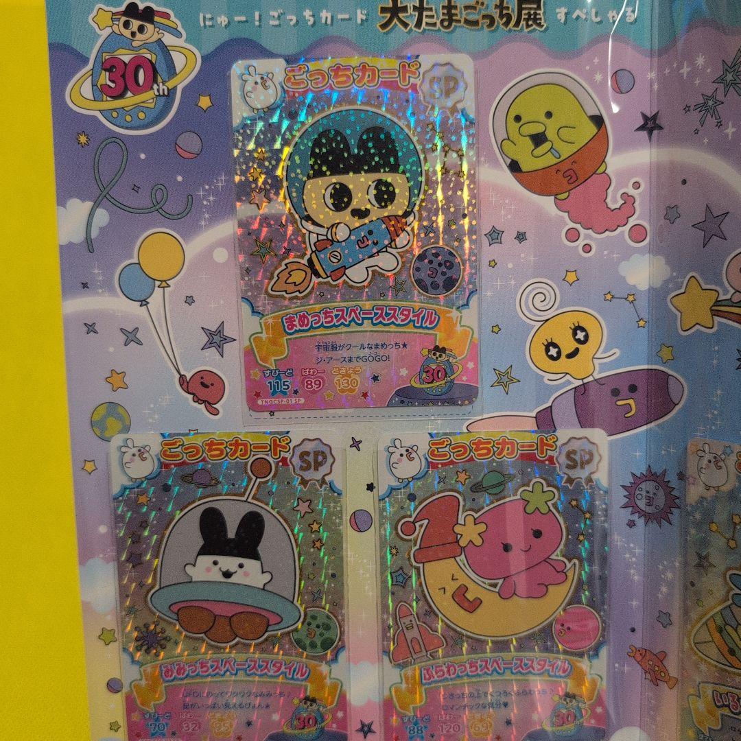 大たまごっち展　　たまごっち 30周年記念　セット