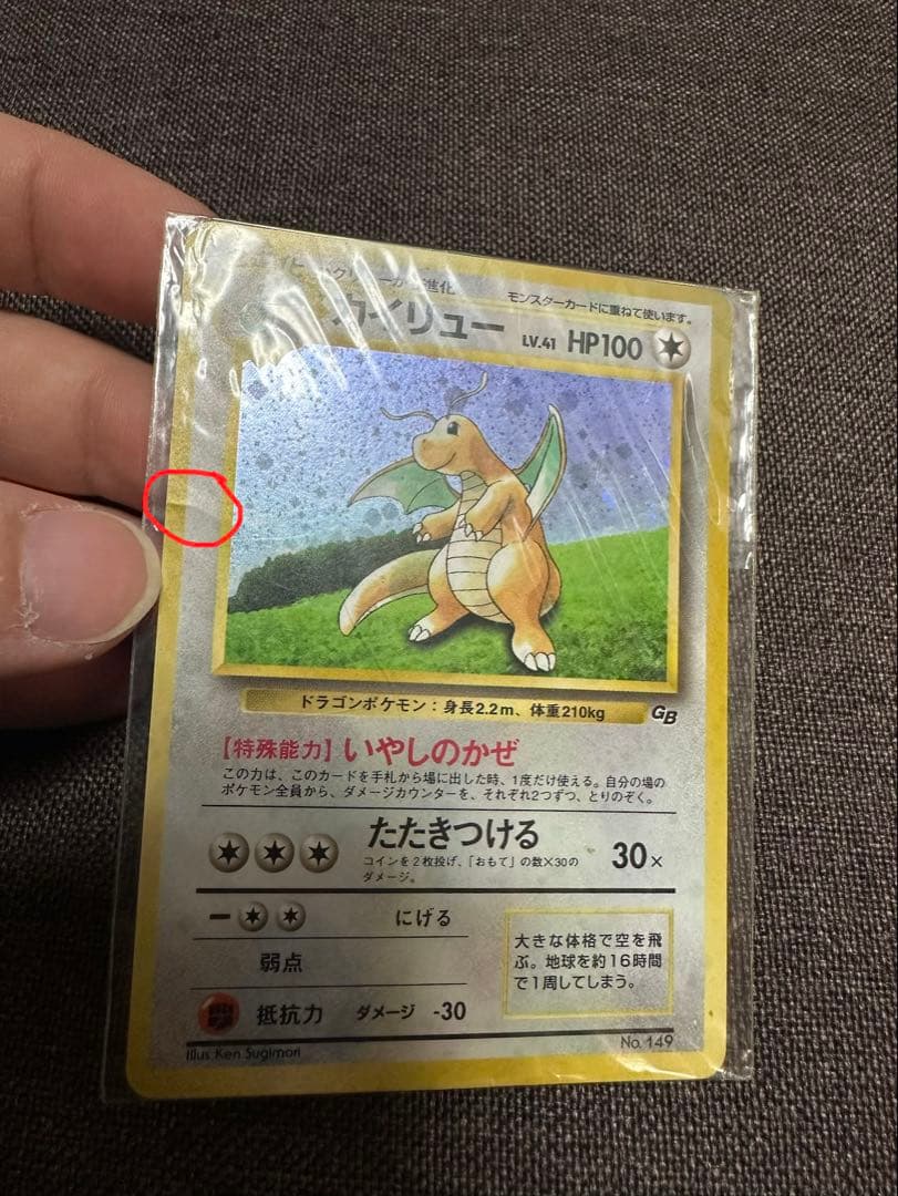 カイリュー ポケモンカードGB おまけカード PROMO 第1世代