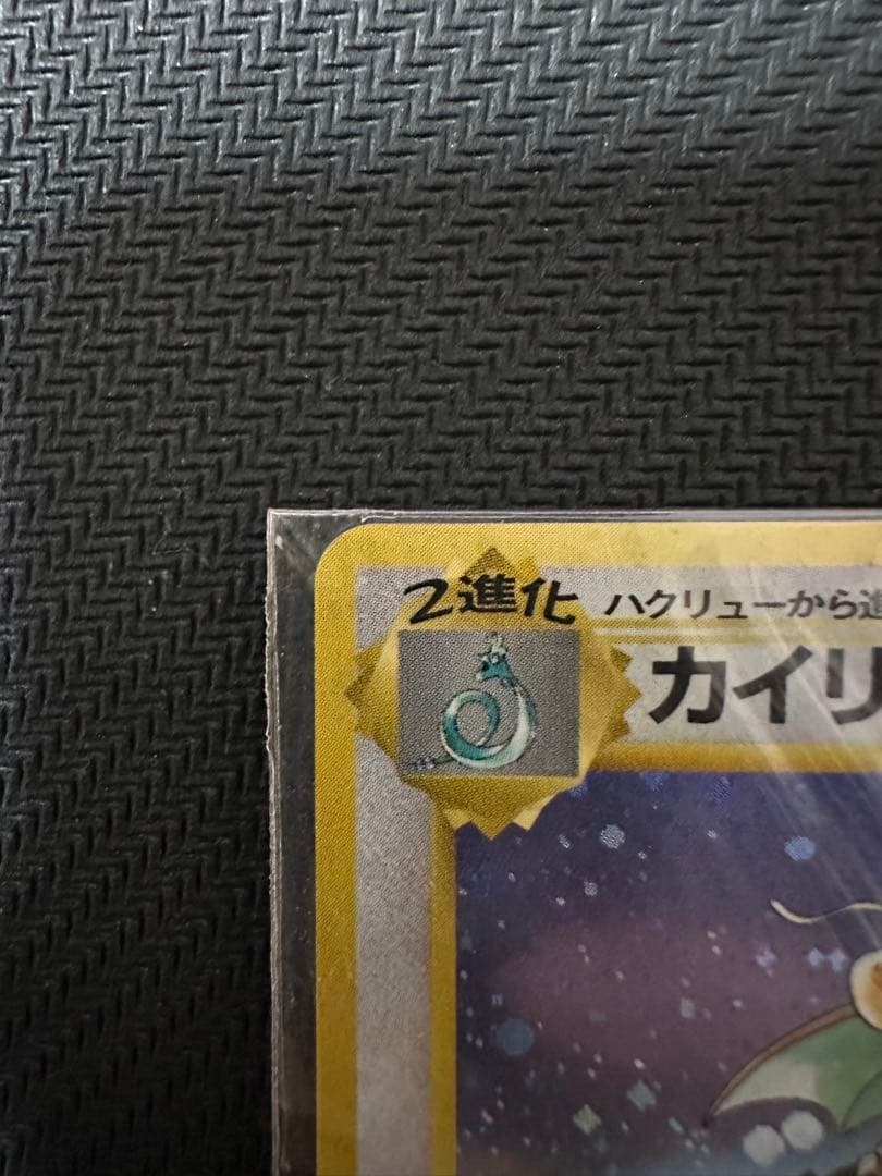 カイリュー ポケモンカードGB おまけカード PROMO 第1世代