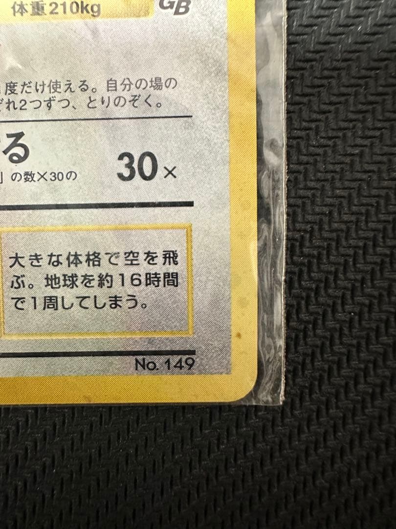 カイリュー ポケモンカードGB おまけカード PROMO 第1世代