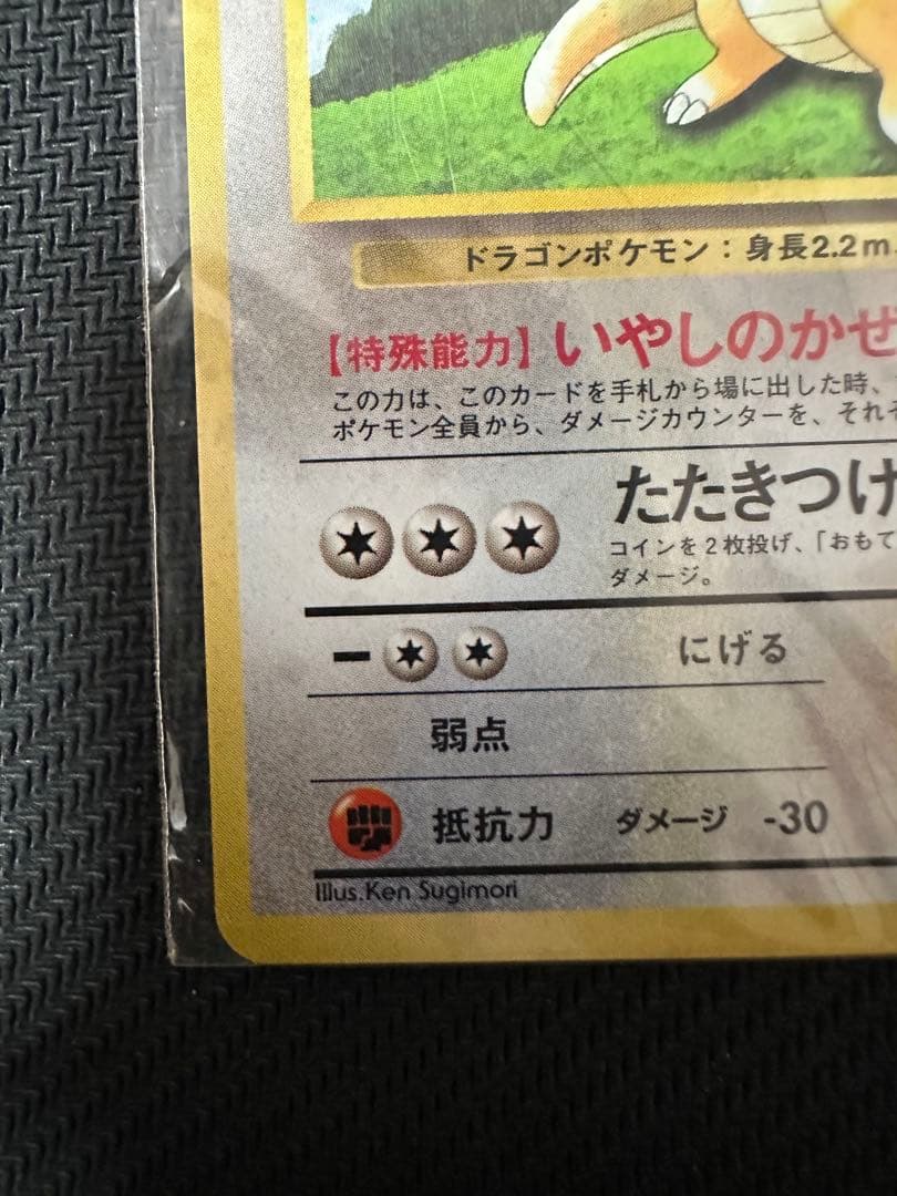 カイリュー ポケモンカードGB おまけカード PROMO 第1世代