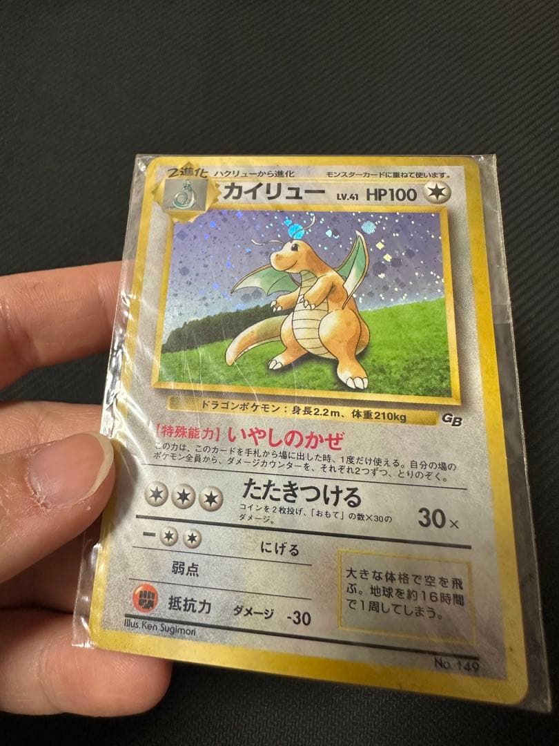 カイリュー ポケモンカードGB おまけカード PROMO 第1世代