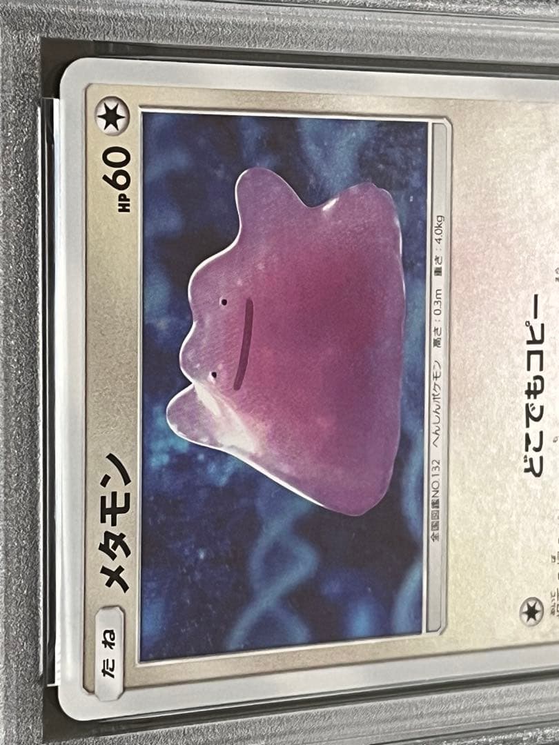 【PSA10】 メタモン C 映画 名探偵ピカチュウ