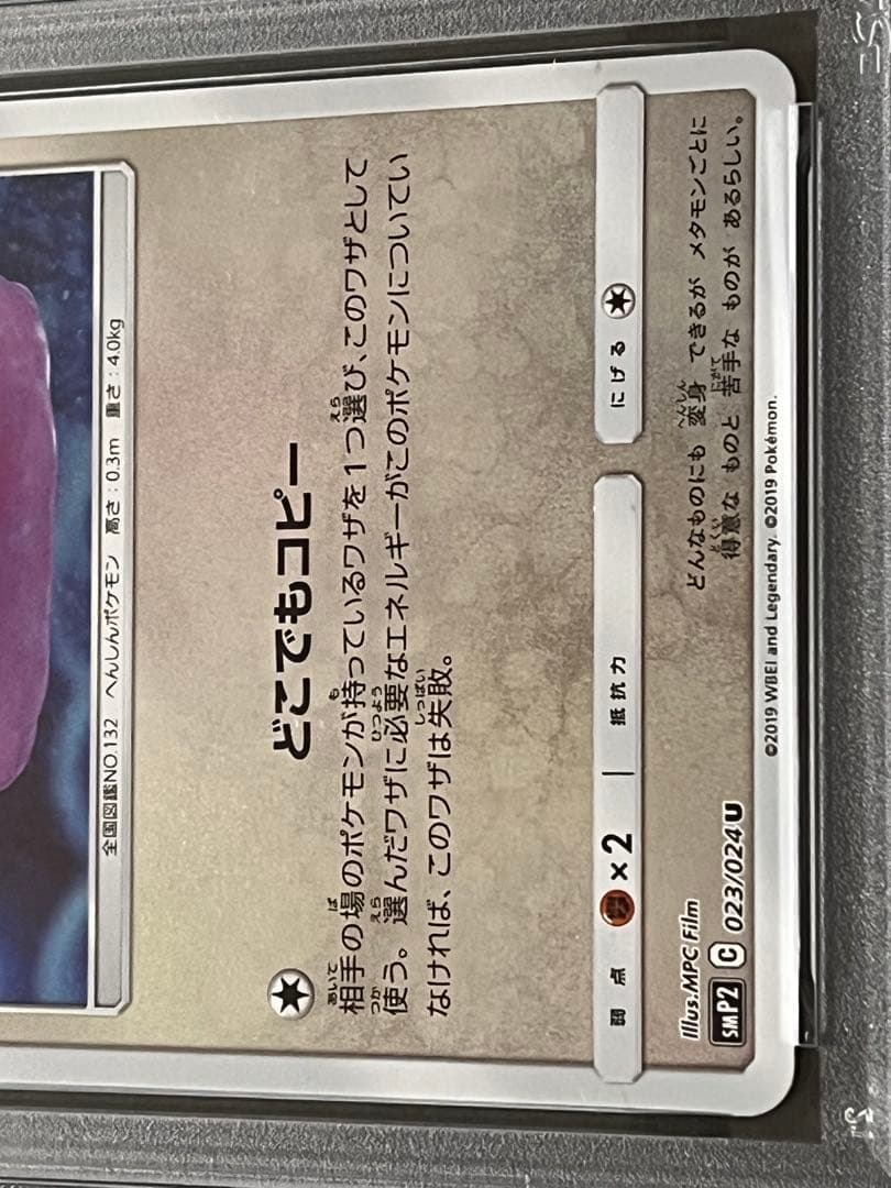 【PSA10】 メタモン C 映画 名探偵ピカチュウ
