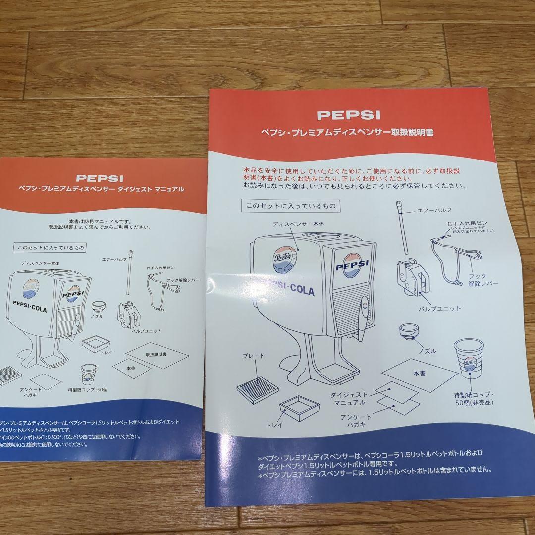 希少品　新品未使用　ペプシ プレミアムディスペンサー 非売品　PEPSI