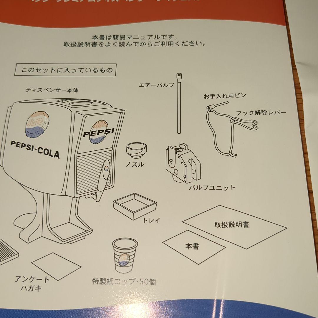 希少品　新品未使用　ペプシ プレミアムディスペンサー 非売品　PEPSI