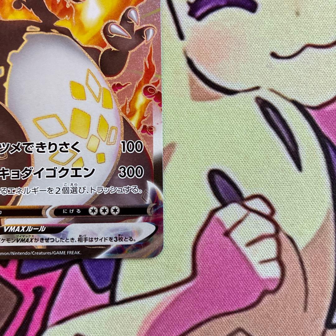 リザードン VMAX SSR