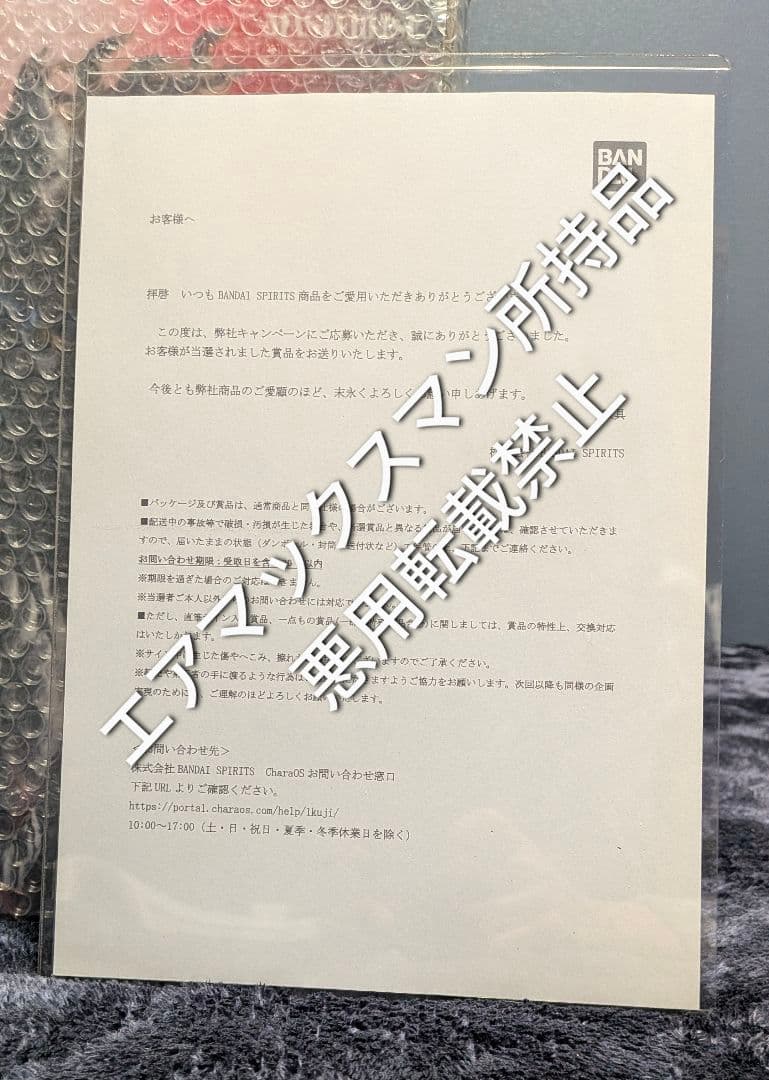 国内当選数30個・1番くじダブルチャンスキャンペーン当選通知書付き 悪魔将軍