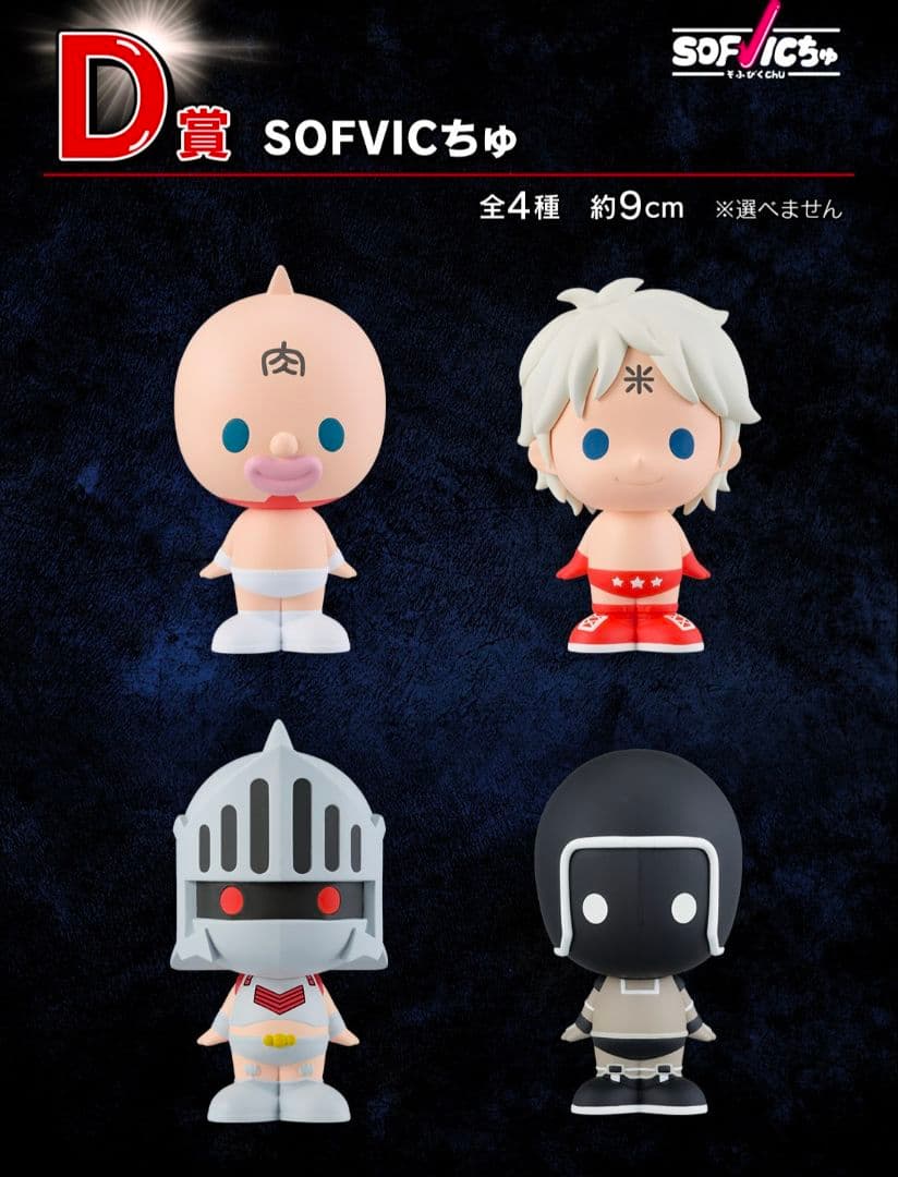 国内当選数30個・1番くじダブルチャンスキャンペーン当選通知書付き 悪魔将軍