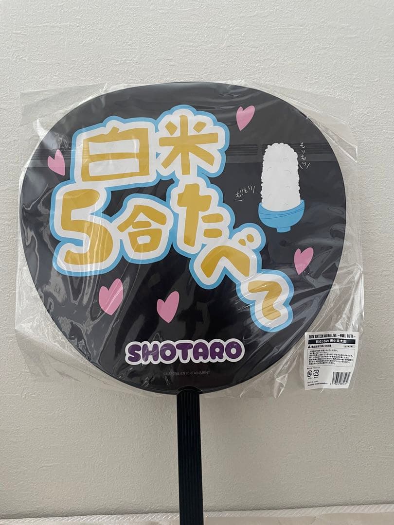 DXTEEN 田中笑太郎　うちわ　FULLOUT 有明