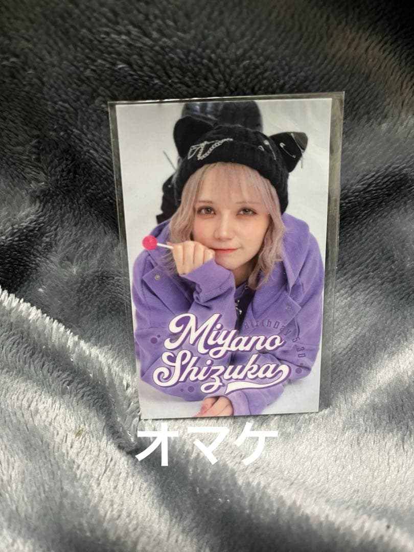 CANDYTUNE 宮野静 生誕祭2024 フォトカードセット