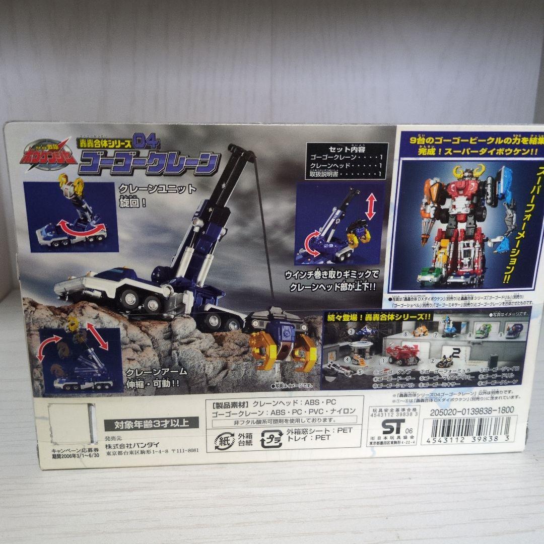 (新品未開封) 轟轟合体シリーズ04 ゴーゴークレーン 轟轟戦隊ボウケンジャー