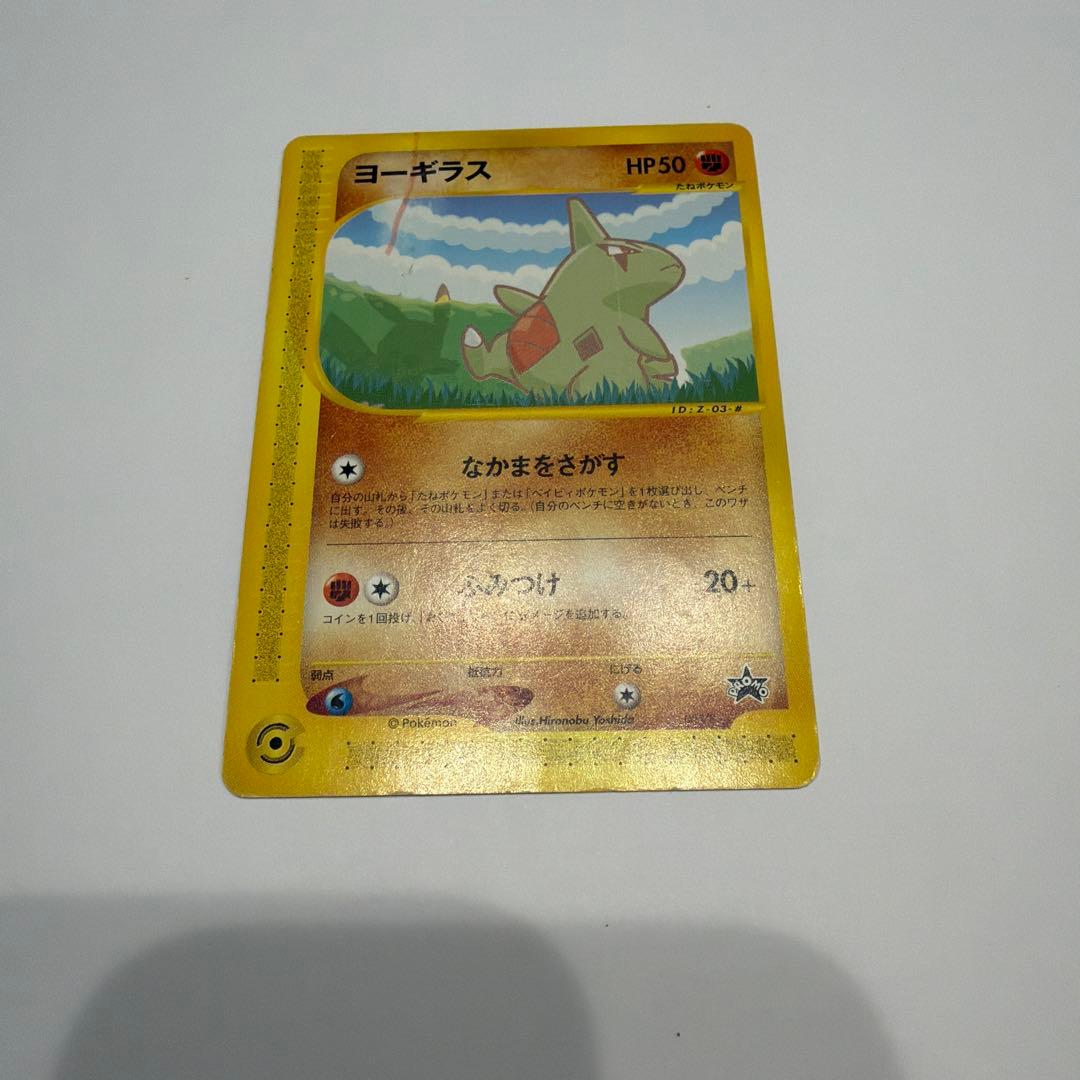 ポケモンカードe ANAスペシャル'01バージョン/ピカチュウ＆ヨーギラス