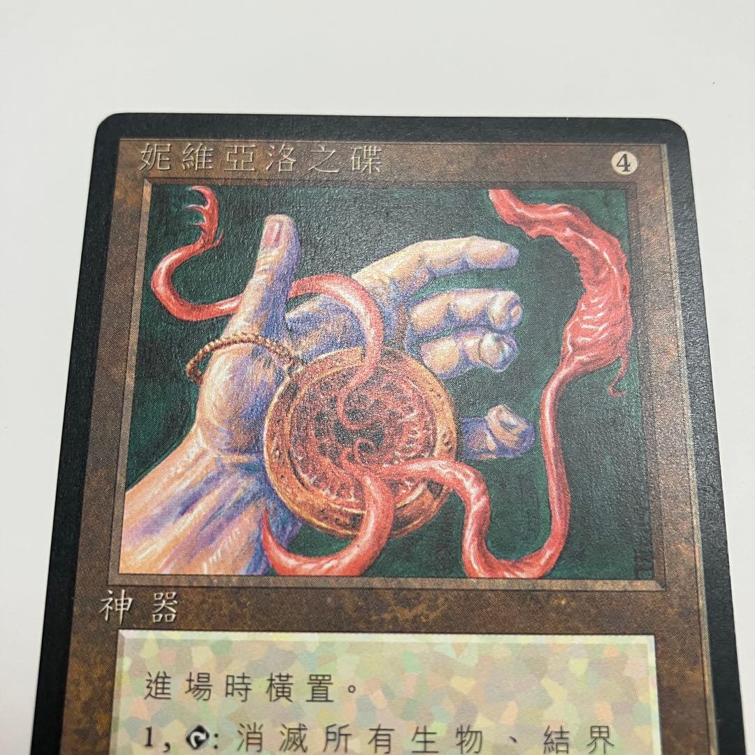 MTG ネビニラルの円盤 中国語版 黒枠 1枚 4ED FBB版