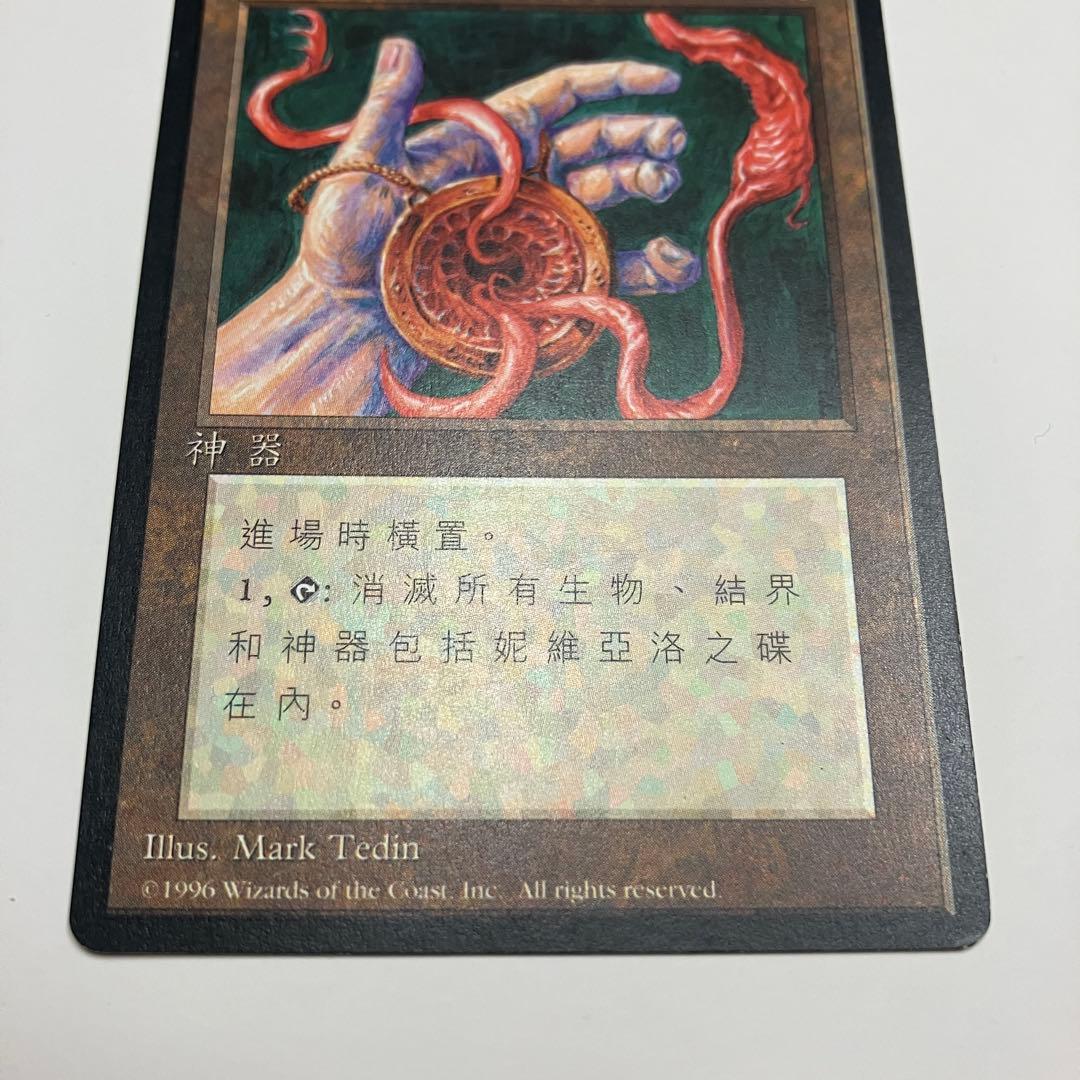 MTG ネビニラルの円盤 中国語版 黒枠 1枚 4ED FBB版