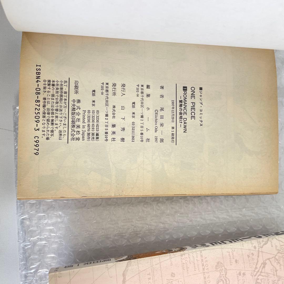 ワンピース　1巻　初版　1997年　3冊　ナルト　1巻　初版　帯付き　まとめ売り