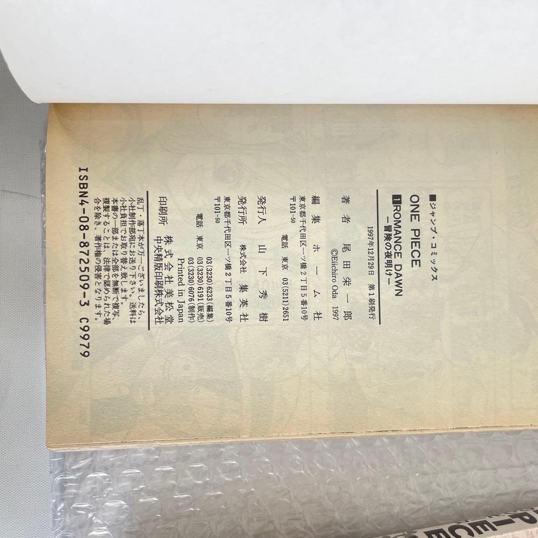 ワンピース　1巻　初版　1997年　3冊　ナルト　1巻　初版　帯付き　まとめ売り