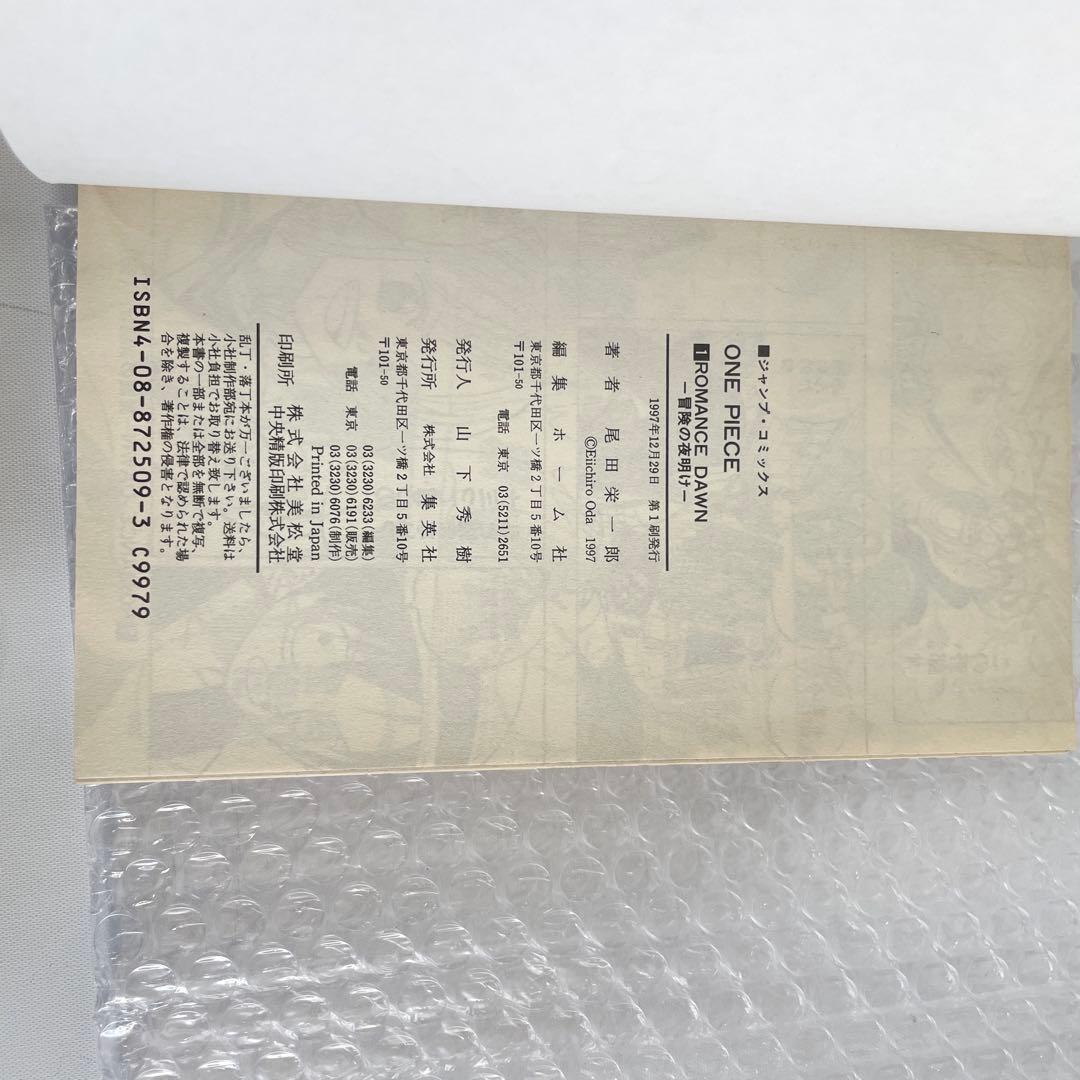 ワンピース　1巻　初版　1997年　3冊　ナルト　1巻　初版　帯付き　まとめ売り