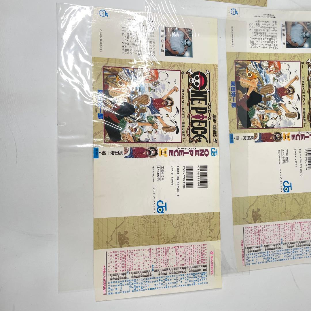 ワンピース　1巻　初版　1997年　3冊　ナルト　1巻　初版　帯付き　まとめ売り