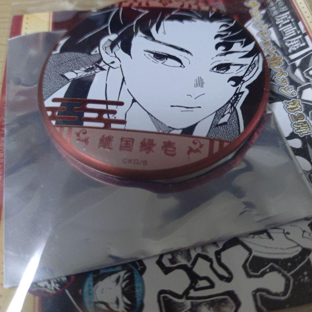 鬼滅の刃 原画展 デコレクション缶バッジ第2弾 継国縁壱 エラー品
