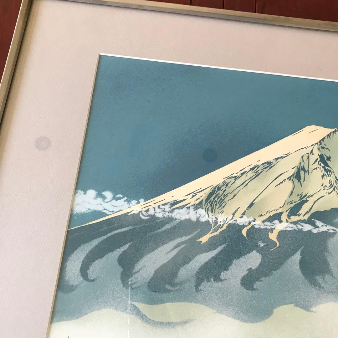 宮田雅之 シルクスクリーン　「富士情景」額装